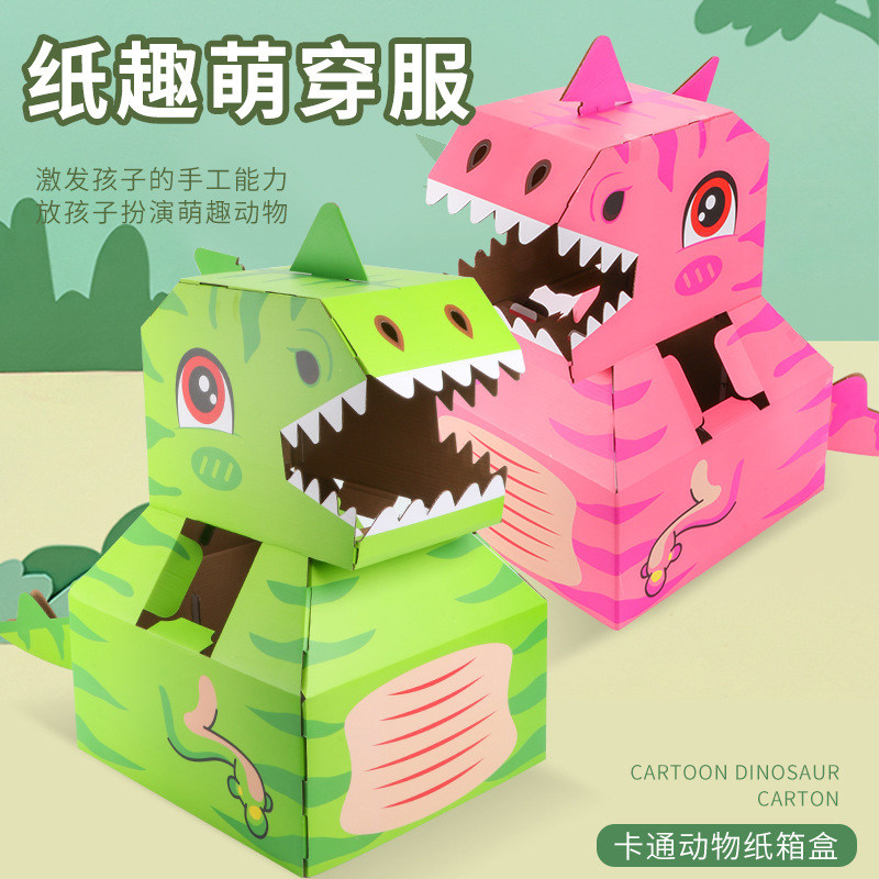 卡通纸箱恐龙可穿cos服可穿戴手工diy制作头套儿童玩具霸王龙纸壳
