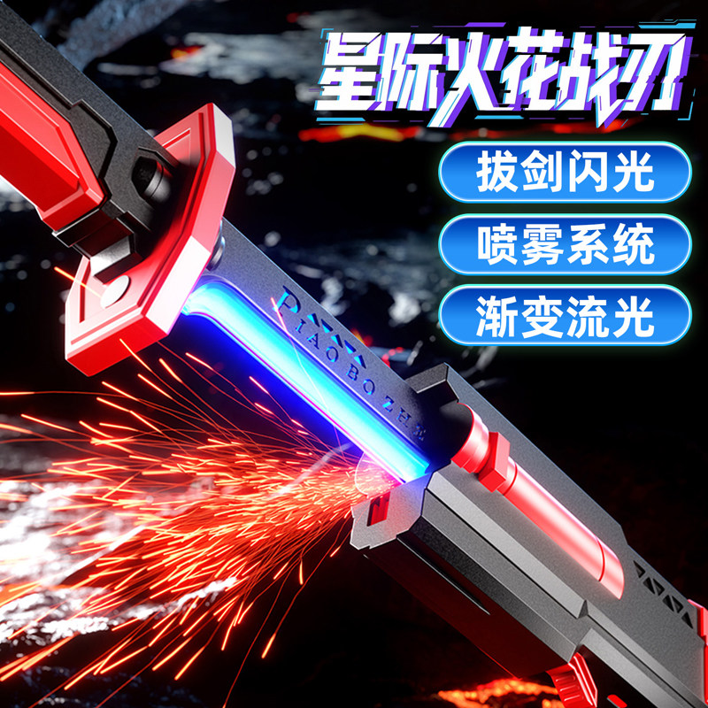 星际火花光剑火石新款网红玩具