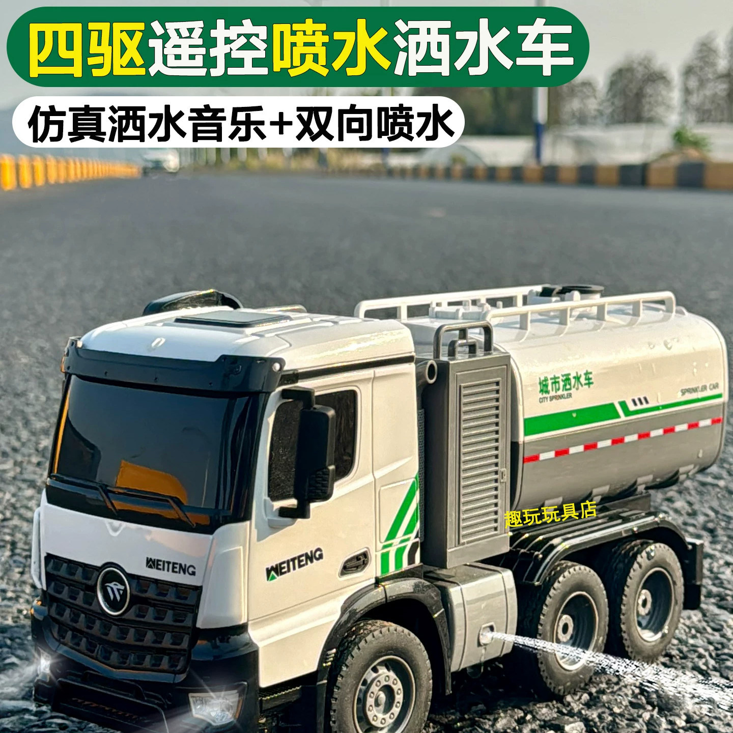 遥控四驱洒水车电动工程车