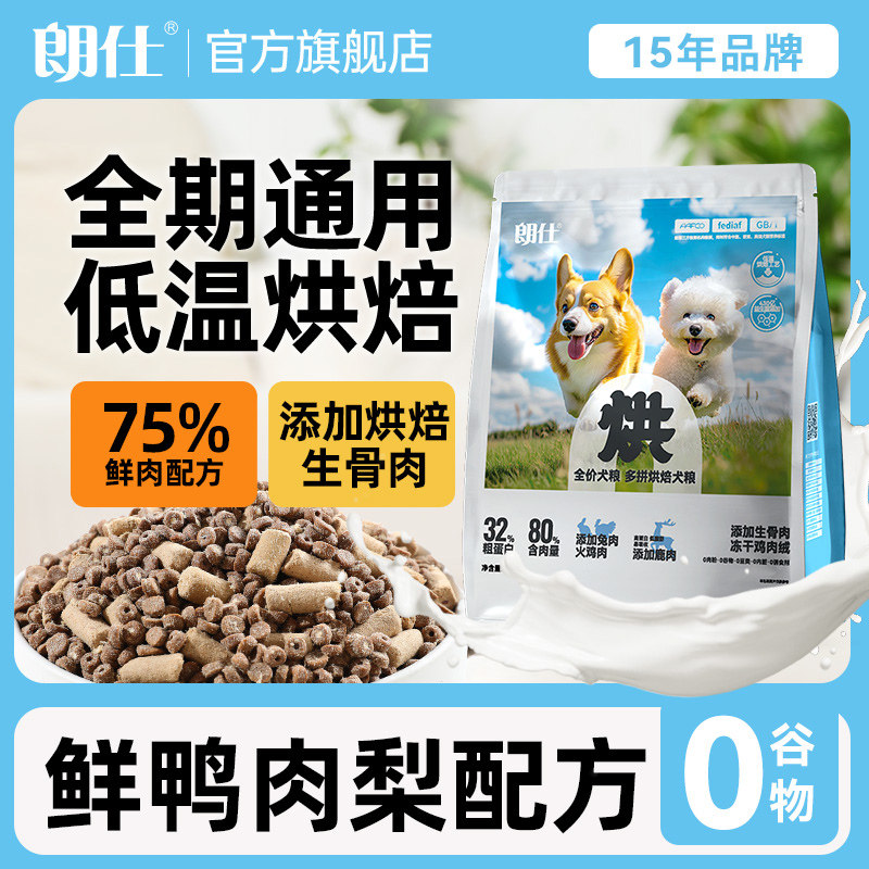 （生骨肉添加）朗仕烘焙狗粮图片