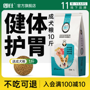 朗仕泰迪狗粮成犬专用小型犬5kg10斤博美比熊贵宾法斗美毛鲜肉粮