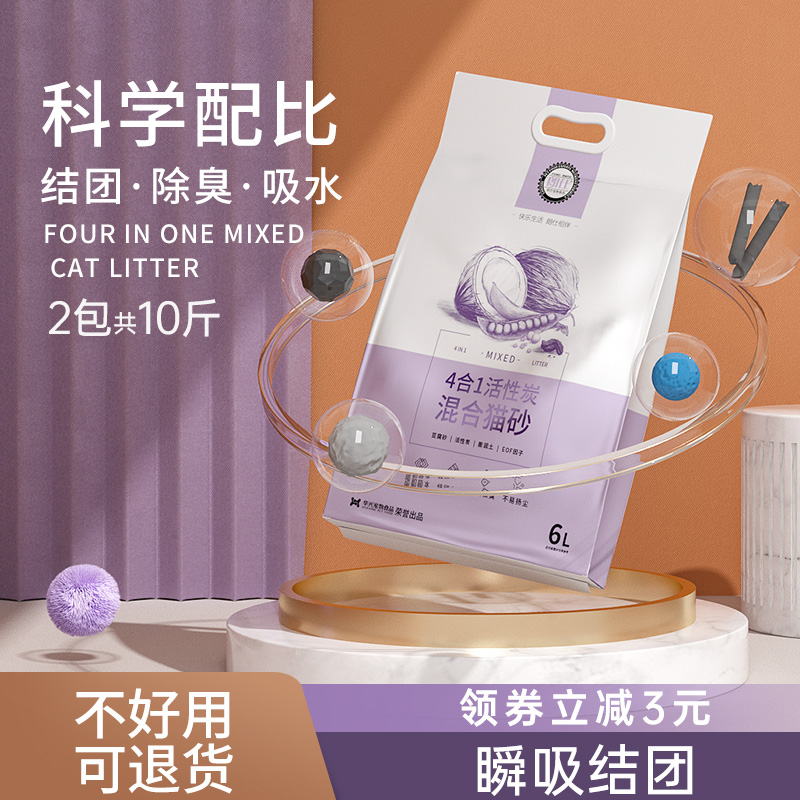 朗仕混合除臭膨润土公斤包邮猫砂