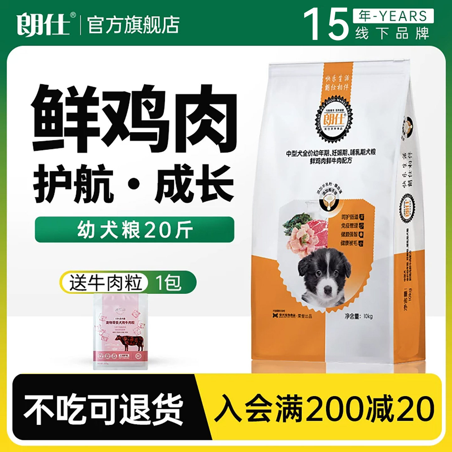 朗仕狗粮10kg中型犬幼犬粮法斗柯基边牧哈士奇通用型20斤阿拉斯加