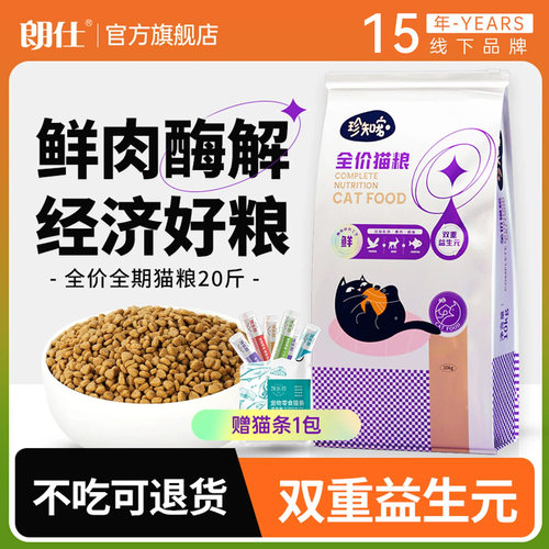 朗仕珍知宠鲜肉酶解猫粮成猫幼猫