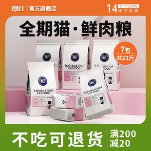 朗仕猫粮10kg公斤实惠装幼猫成猫英短美短奶糕全期20斤官方正品