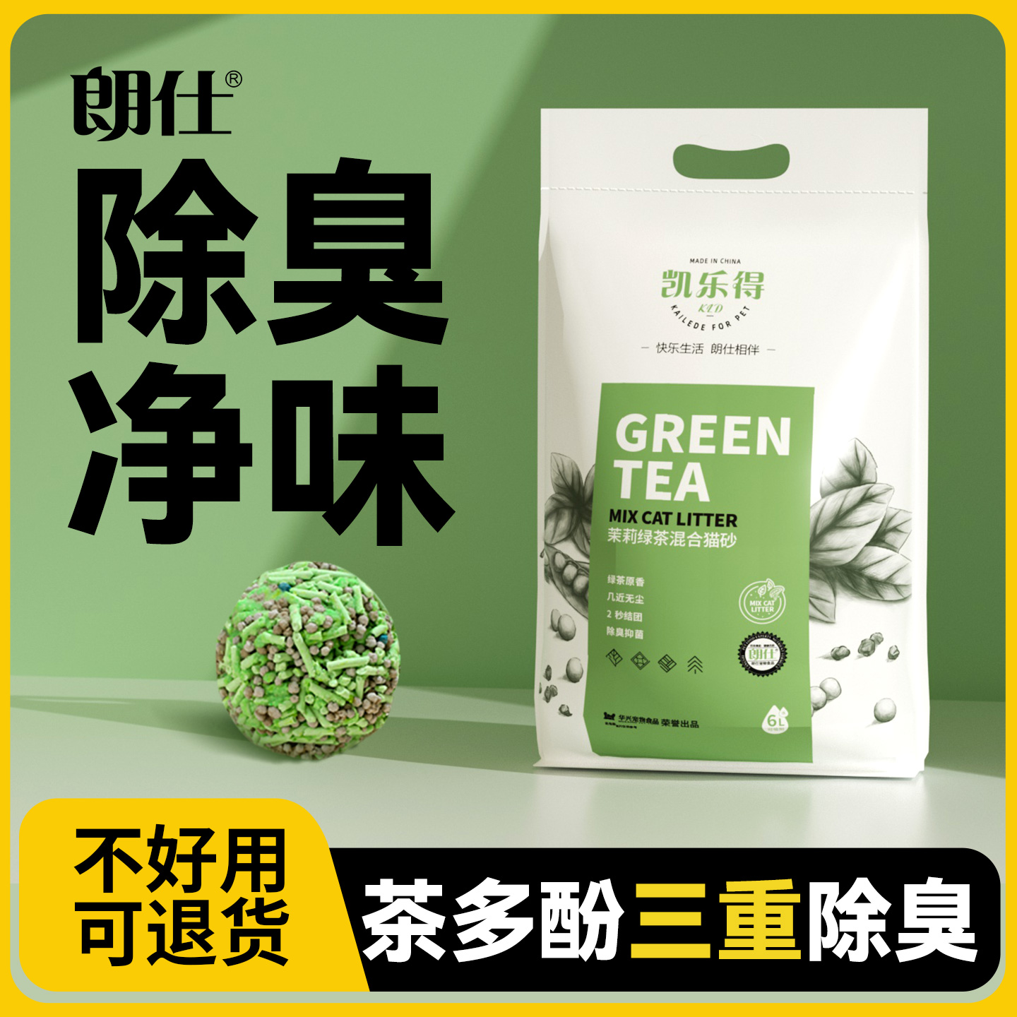 朗仕凯乐得混合猫砂豆腐砂膨润土