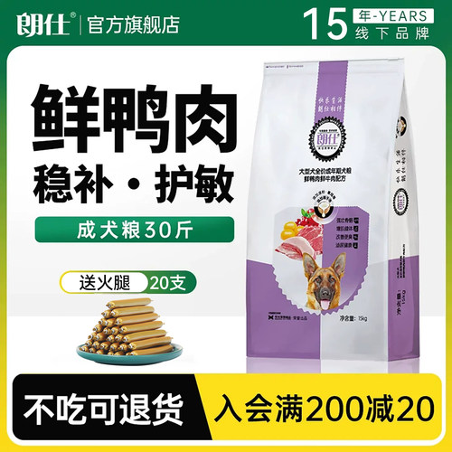 朗仕狗粮金毛拉布拉多通用型成犬