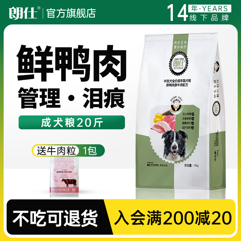 朗仕10kg中型犬边牧法斗天然粮