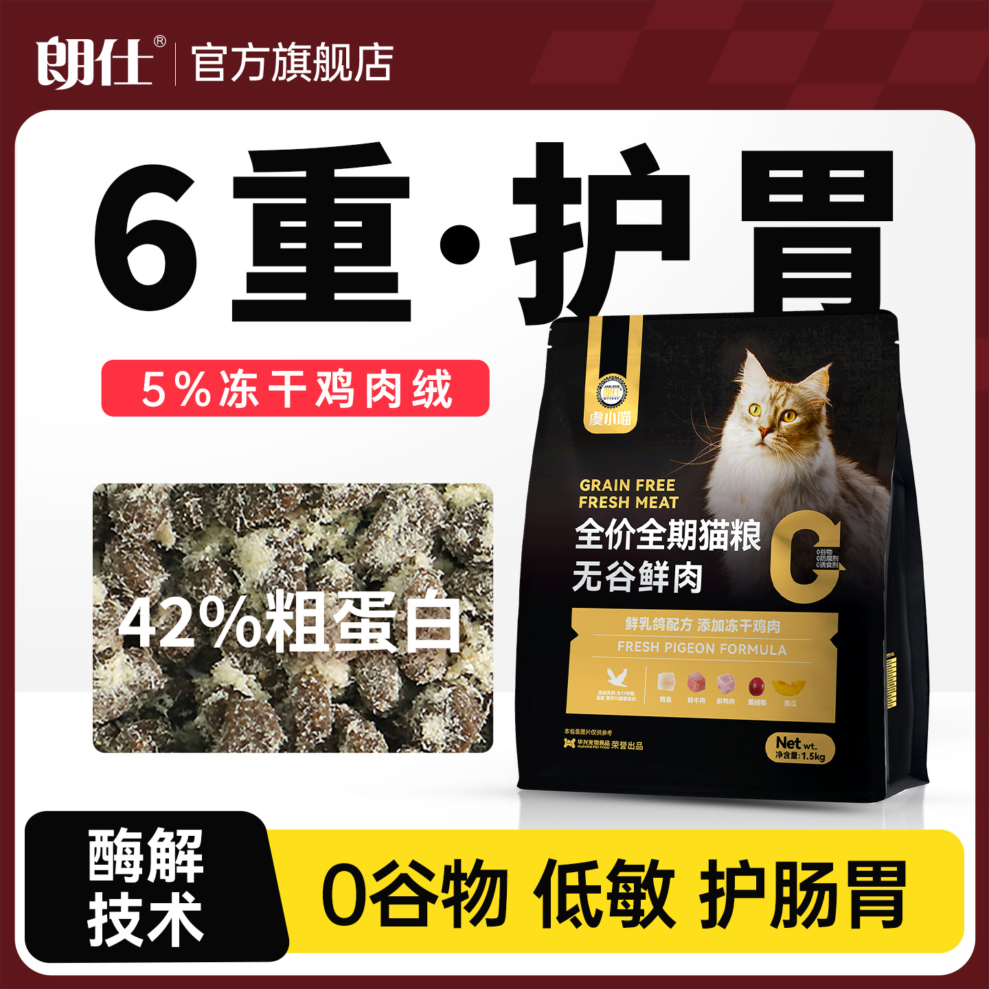 朗仕猫粮无谷鲜肉幼猫成猫