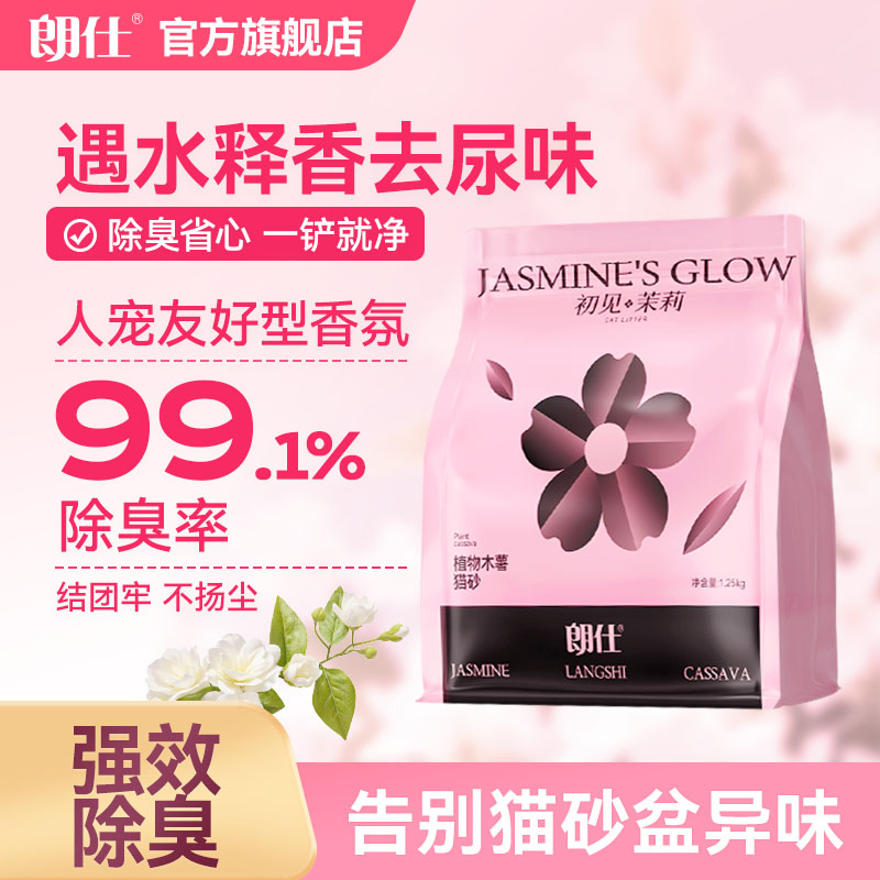 朗仕木薯猫砂除臭不粘底近无尘豆腐混合猫沙幼猫专用1.25公斤包邮