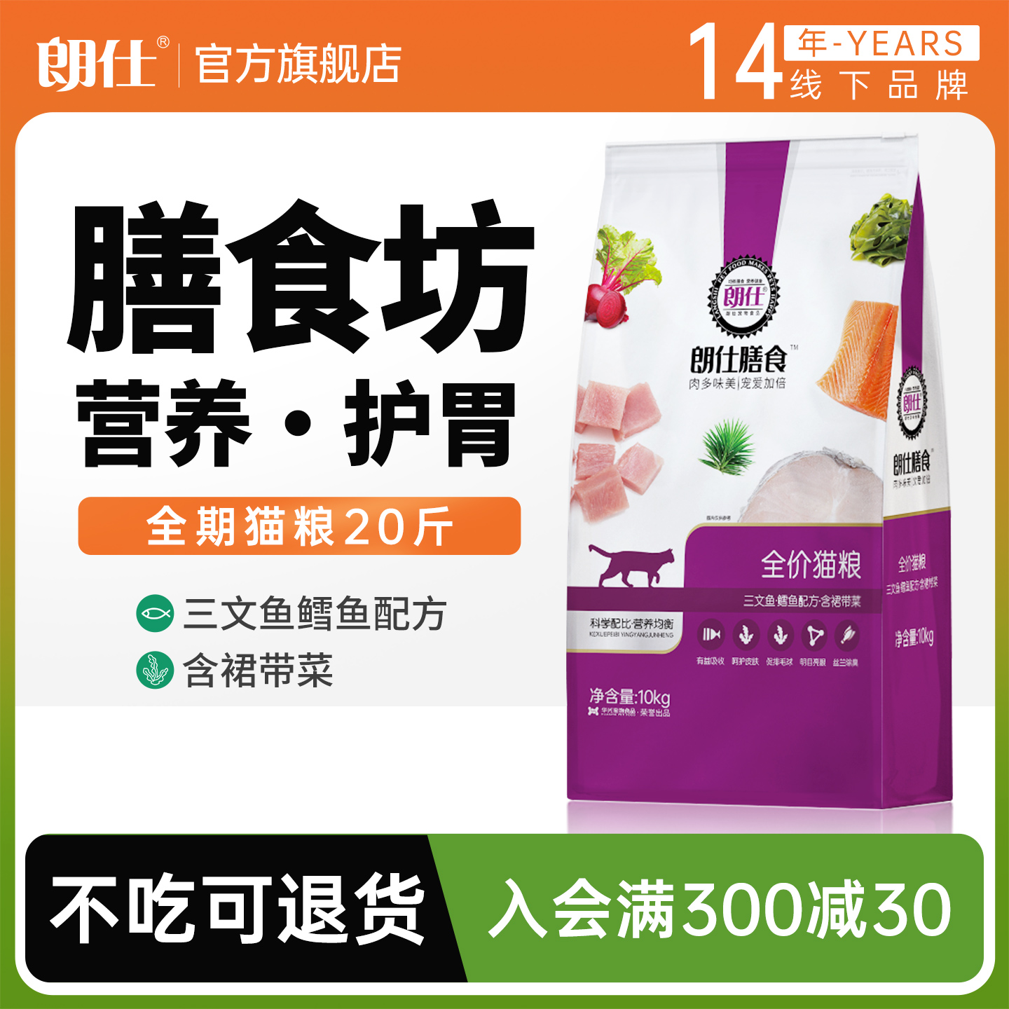 朗仕猫粮成猫幼猫膳食营养20斤