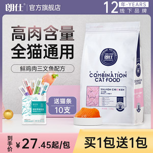 朗仕鲜肉猫粮冻干幼猫成猫品牌1.5kg十大流浪3斤排行全价店铺榜