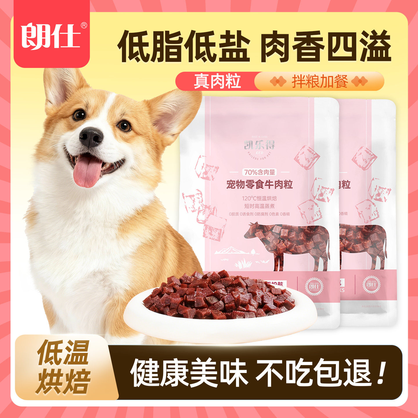 朗仕狗狗零食牛肉粒小中型犬成犬幼犬训犬奖励磨牙棒宠物零食200g