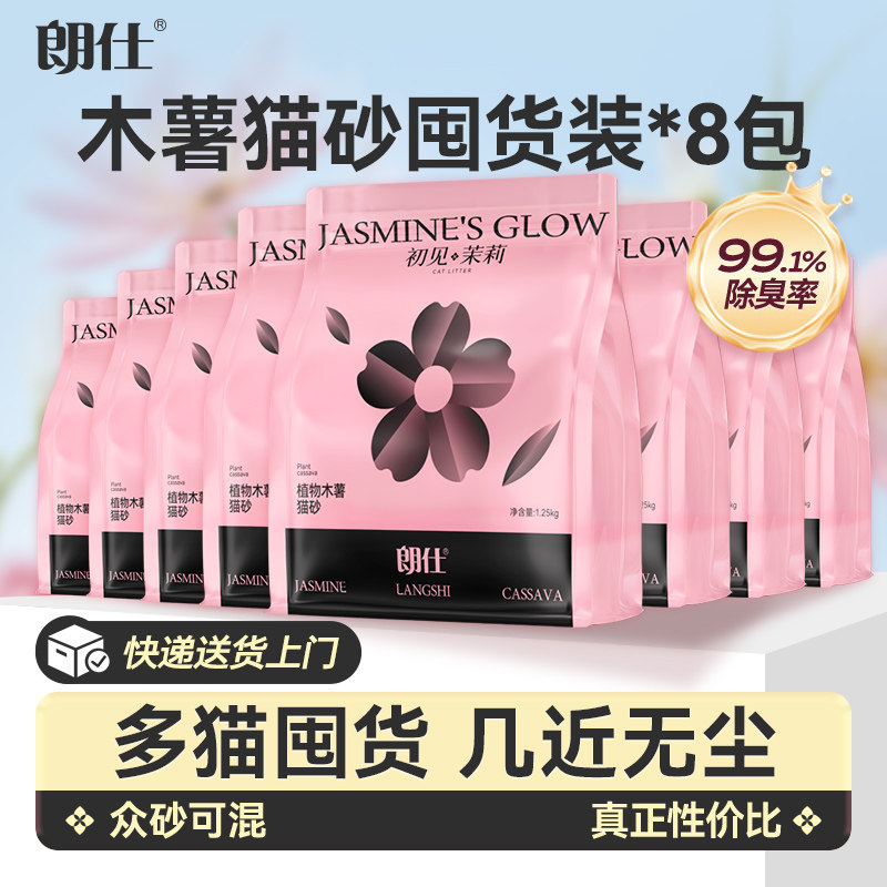 朗仕木薯猫砂植物豆腐除臭近无尘不粘底混合幼猫防臭猫沙20斤包邮
