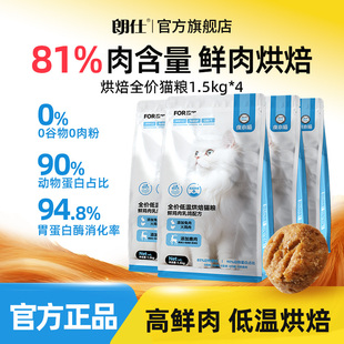 朗仕烘焙猫粮低温无谷成幼猫粮鲜肉鸡肉猫咪全价专用囤货装布偶猫