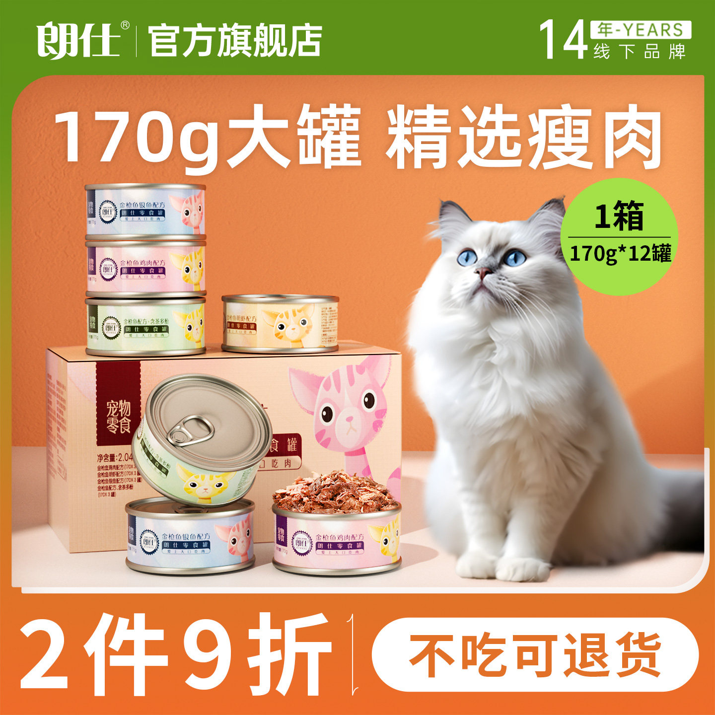 朗仕猫罐头猫咪零食湿粮营养英短美短成幼小猫猫零食罐170g*12罐,宠物/宠物食品及用品,猫零食罐,淘宝优惠券,粉丝福利购,淘宝优惠卷