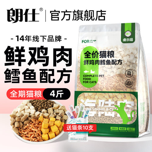 朗仕虞小猫鲜肉冻干多拼猫粮