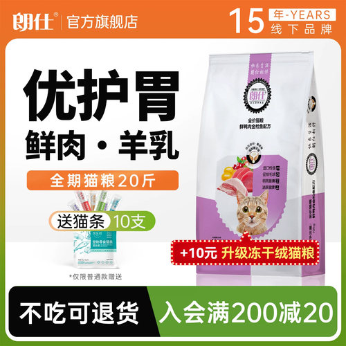朗仕增肥发腮冻干双拼猫粮20斤