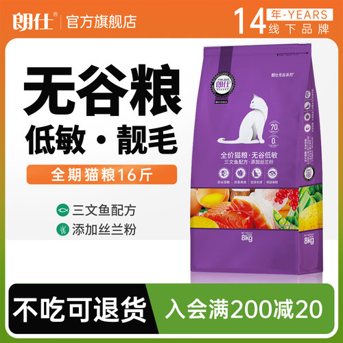 朗仕猫粮幼猫成猫粮1.5kg英短蓝猫美短猫饭试吃通用型无谷粮3斤 - 封面