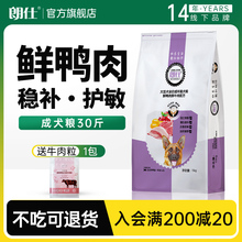 朗仕狗粮15kg装金毛专用拉布拉多大型成犬通用型40德牧犬狗粮30斤