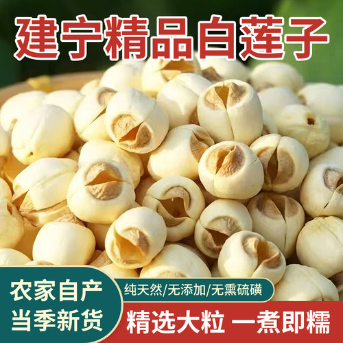 建宁莲子干货500g特级手工精选
