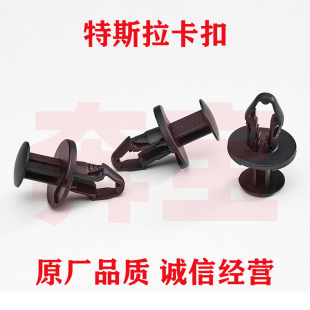 特斯拉Model3ModelY发动机前底板底盘下护板车用膨胀卡子固定卡扣