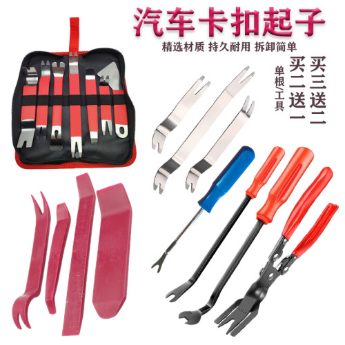 汽车中控台导航音响拆卸门板卡扣起子拆卸内饰撬板不锈钢翘板工具