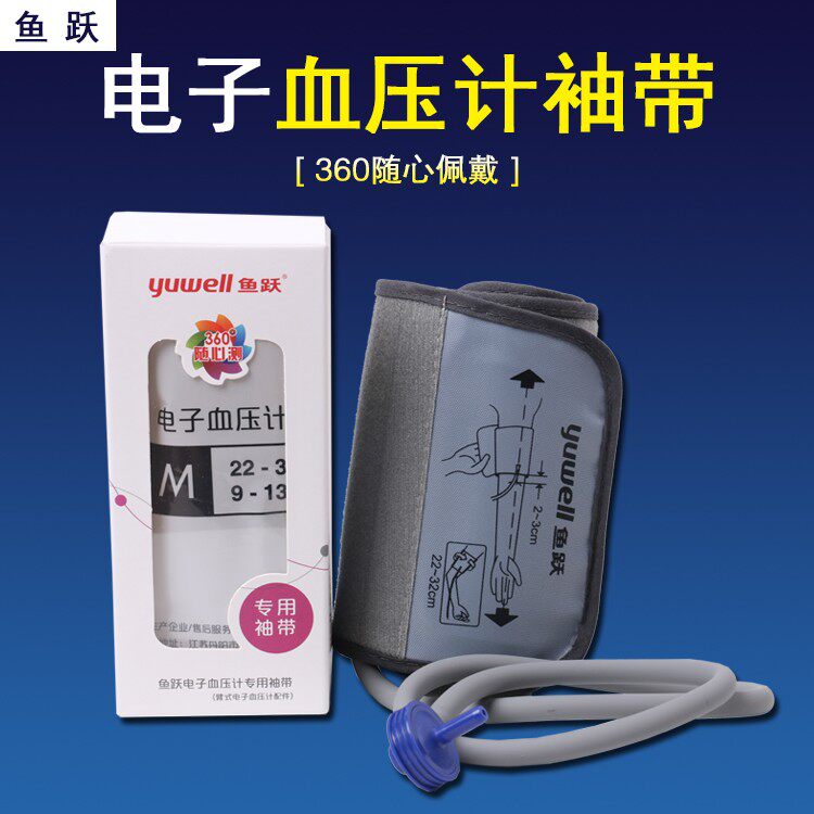 鱼跃原装电子血压计配件360臂带臂式袖带绑带血压测量仪配件袖带