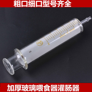 加厚玻璃针筒灌肠器针管鼻饲胃管注射打流食助推器喂饭老人喂食器