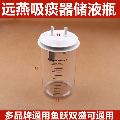 电动鱼跃储液瓶储痰罐吸痰储存罐