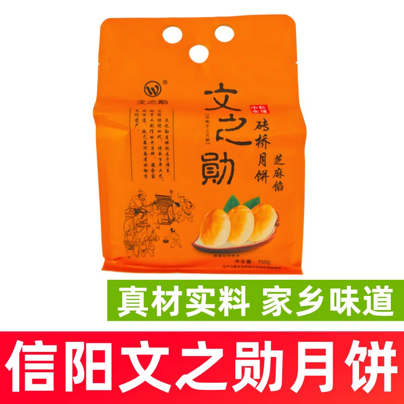 信阳特产月饼光山文之勋砖桥月饼传统工艺咸香味五仁味老式月饼