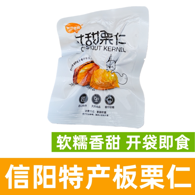 栗栗生辉信阳老家特产板栗仁商城熟栗子仁开袋即食甘甜栗子仁包邮