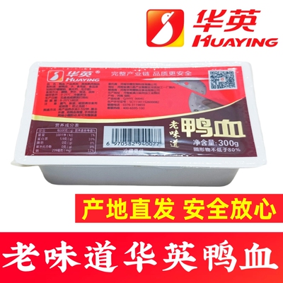 信阳潢川特产华英鸭血盒装老味道鸭血火锅毛血旺麻辣烫鸭血食材