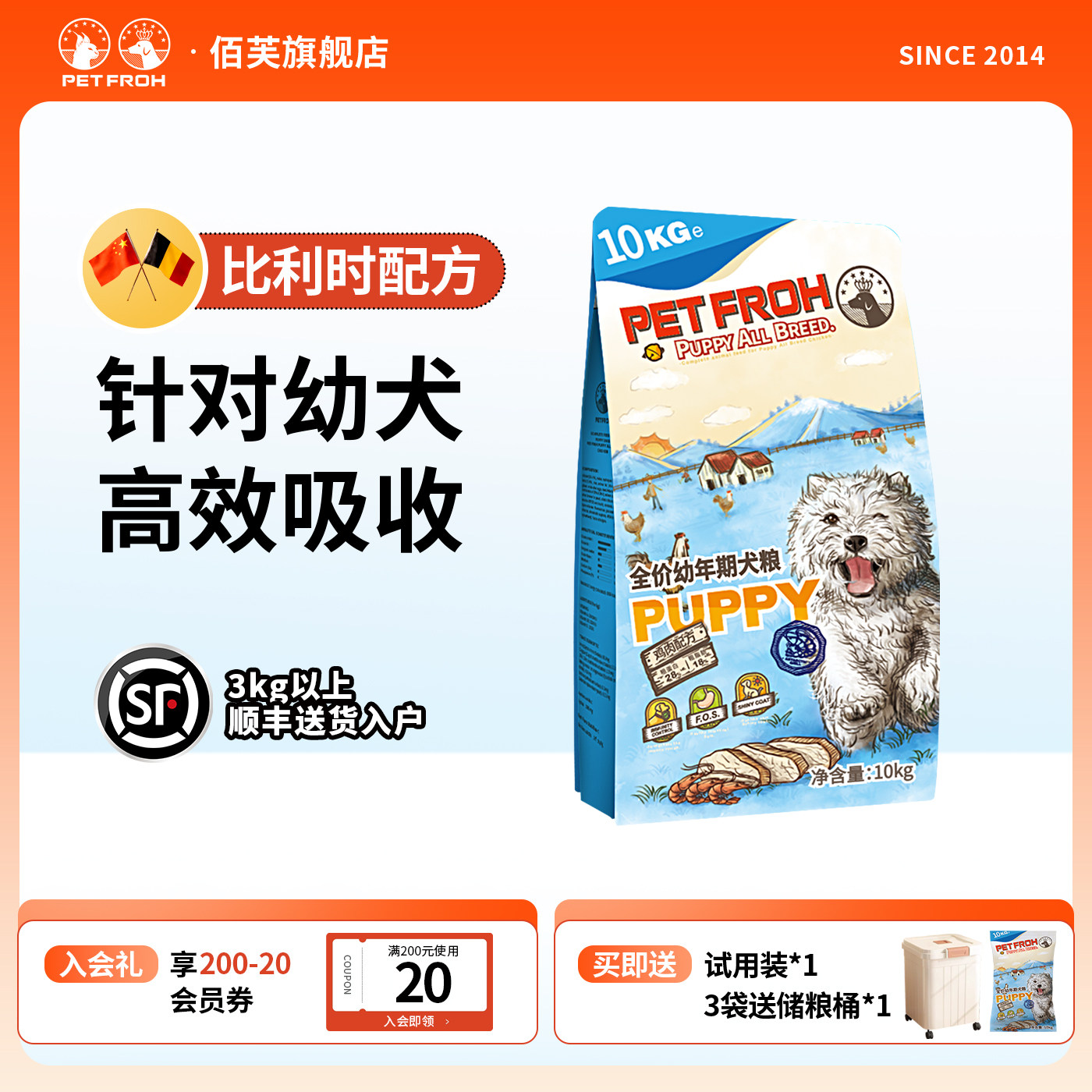 佰芙比利时配方经典系列鸡肉幼犬狗粮南极磷虾三文鱼油添加10kg