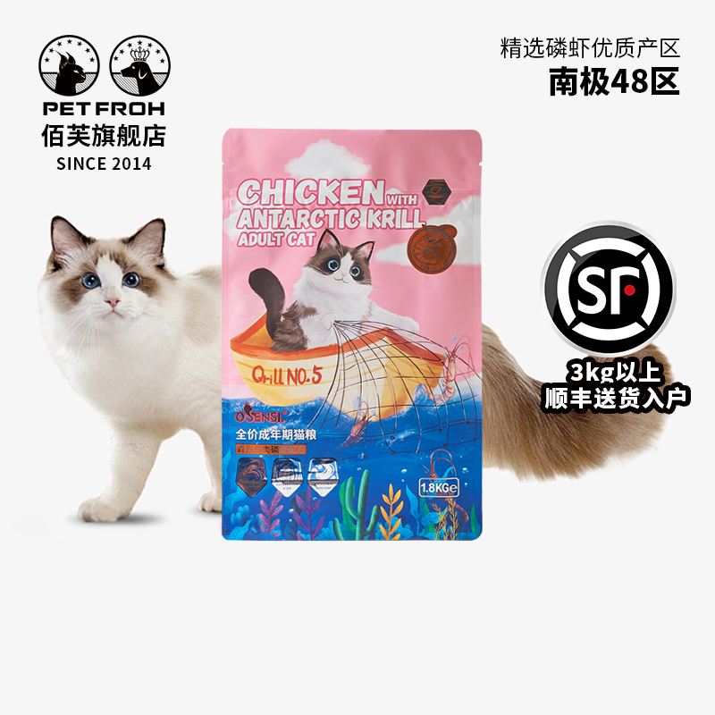 佰芙全价冻干猫粮6kg挪威磷虾