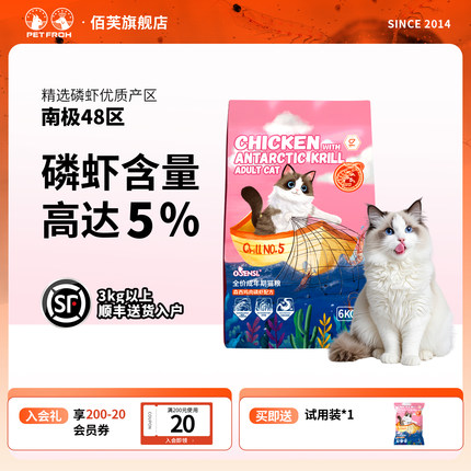 佰芙森西猫粮磷虾5号成猫美毛粮鸡肉磷虾1.8kg/6kg 日期27.8