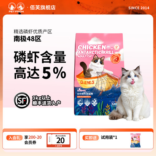 佰芙森西猫粮磷虾5号成猫美毛粮鸡肉磷虾1.8kg/6kg 日期27.8