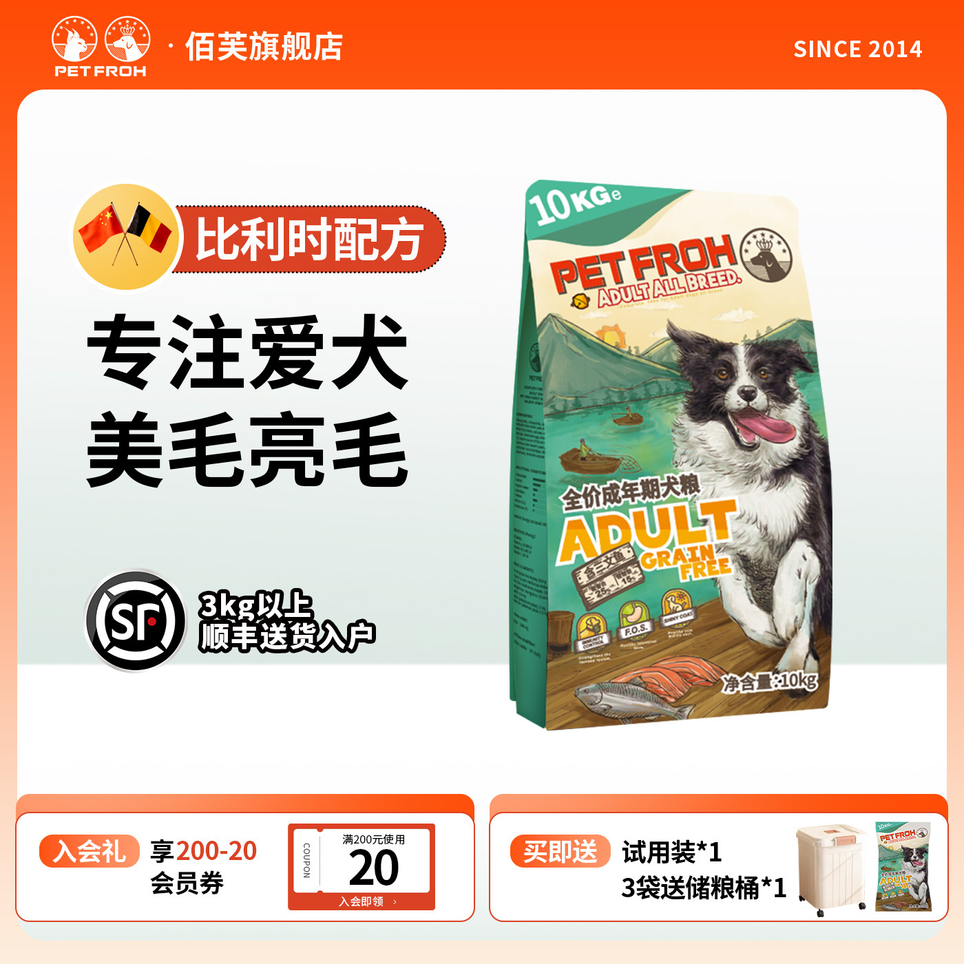 【边牧专用】佰芙比利时配方经典无谷成犬狗粮三文鱼配方0谷10kg