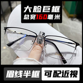 吉兰斯大脸特大码 商务大脸眼镜框男款 160mm可配有度数近视眼镜架