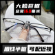 吉兰斯大脸特大码 160mm可配有度数近视眼镜架 商务大脸眼镜框男款