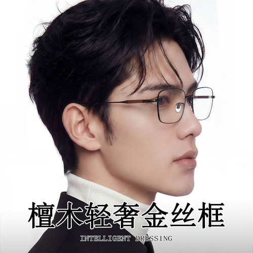 男士檀木纯钛超轻防蓝光眼镜
