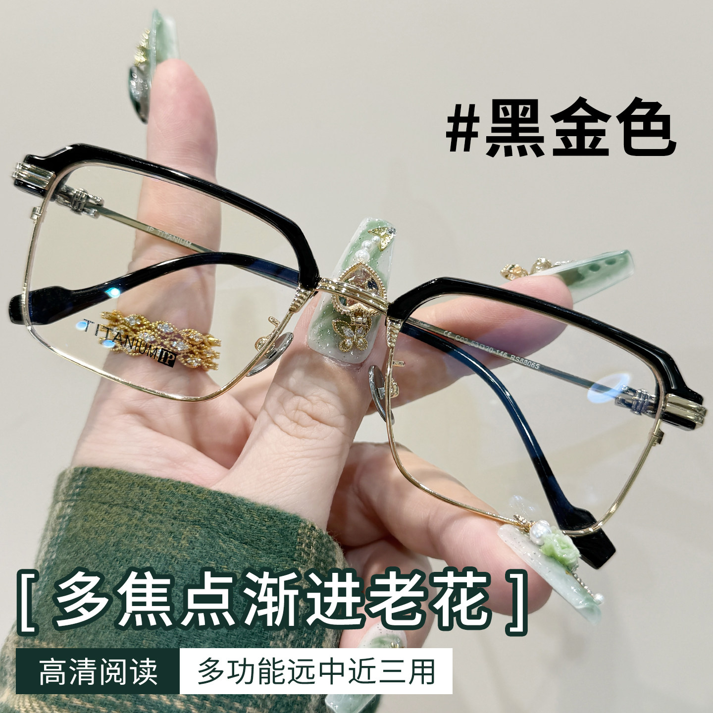 纯钛超轻防蓝光远近三用老花镜