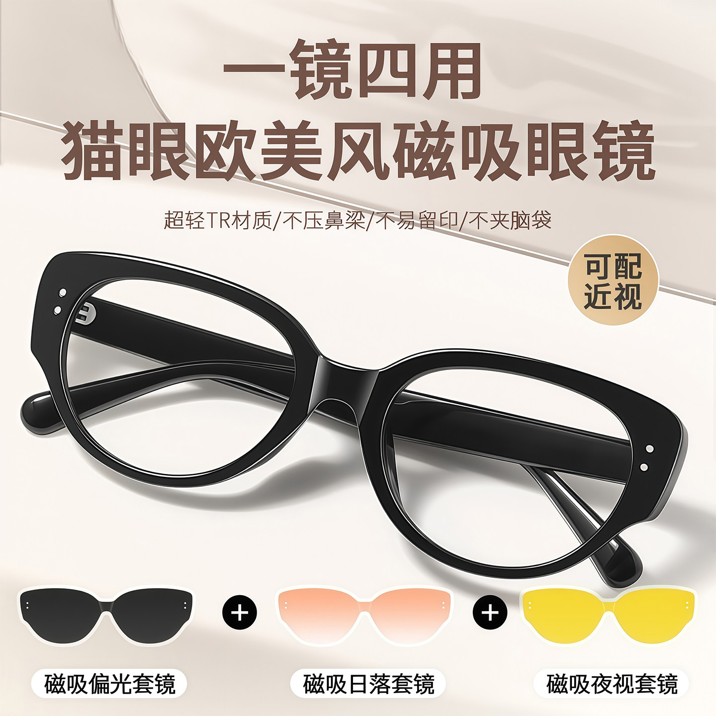 猫眼磁吸套镜女近视偏光墨镜可配度数防蓝光护眼轻TR素颜黑框镜架