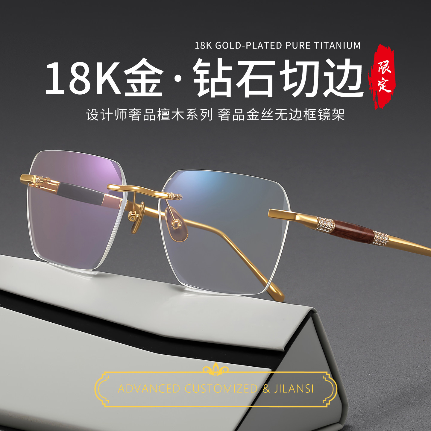 18K金钻石切边无框眼镜可配度数