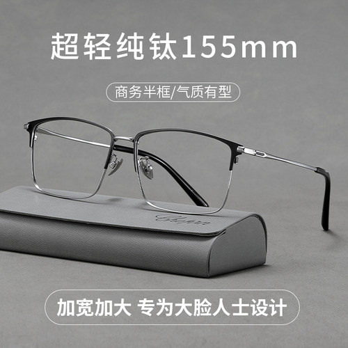 男女通用商务纯钛近视眼镜
