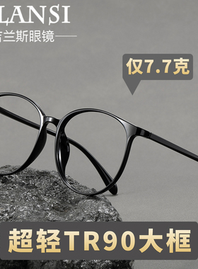 大脸眼镜男款超轻tr90大码宽150mm眼镜框架可配度数散光近视眼镜
