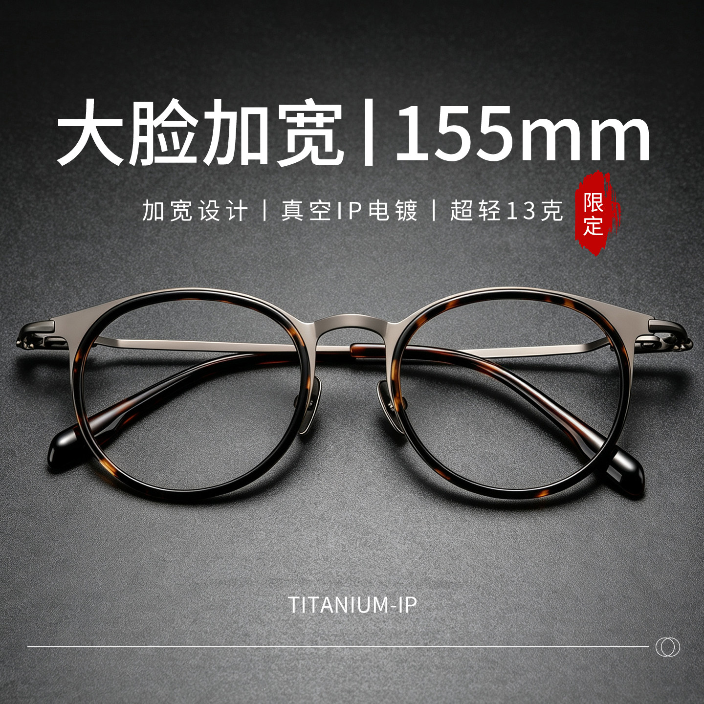 纯钛大脸防蓝光可配度数眼镜框