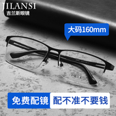 大脸半框眼镜架男款 160mm超轻纯钛商务复古风可配近视散光防辐射