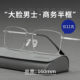 特大框160mm商务半框眼镜男士 大脸显瘦可配近视度数超轻纯钛镜架