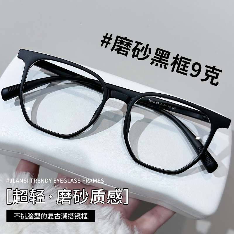 超轻黑框眼镜近视男款可配度数防蓝光平光磨砂眼睛框架时尚女百搭